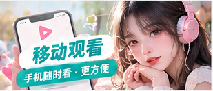 移动浏览主题画面