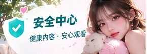 内容安全主题视觉