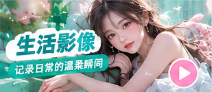 精选影像的主题画面